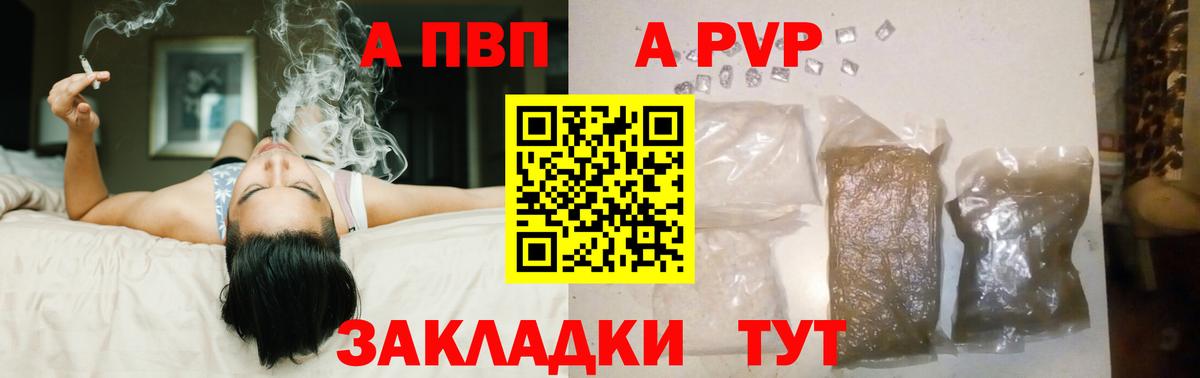Тейково  Alfa_PVP СК КРИС  A PVP Crystall  Вход с VPN 
