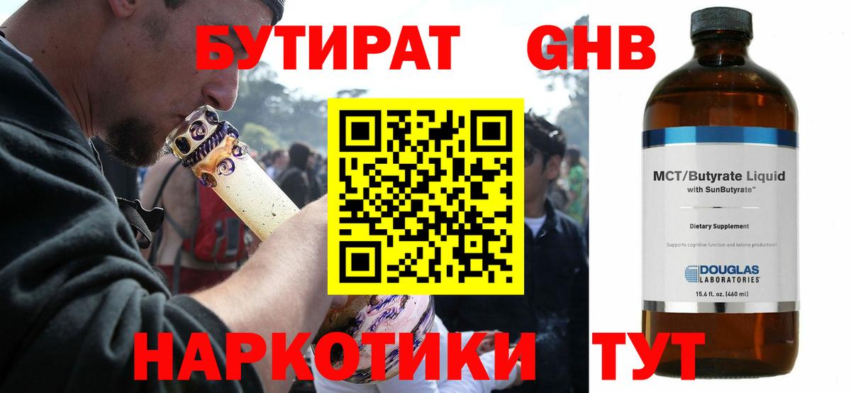 БУТИРАТ бутик  Вход с VPN  Тейково 