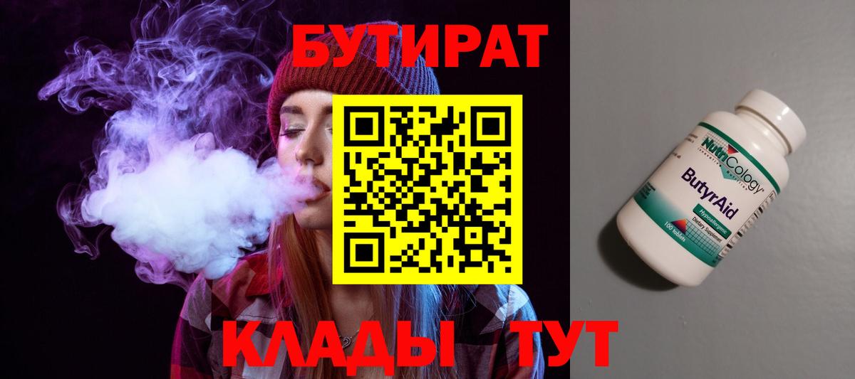 Бутират Тейково