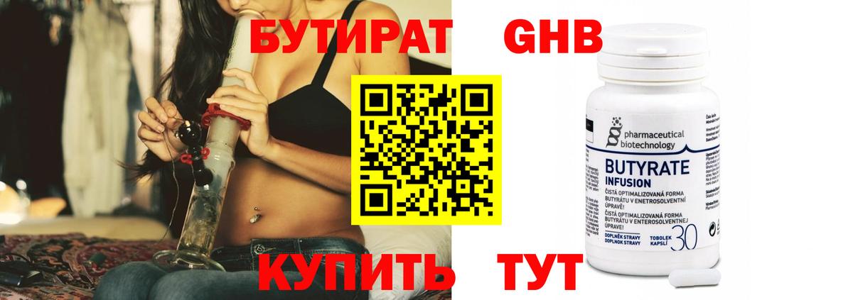 БУТИРАТ бутик  Тейково 