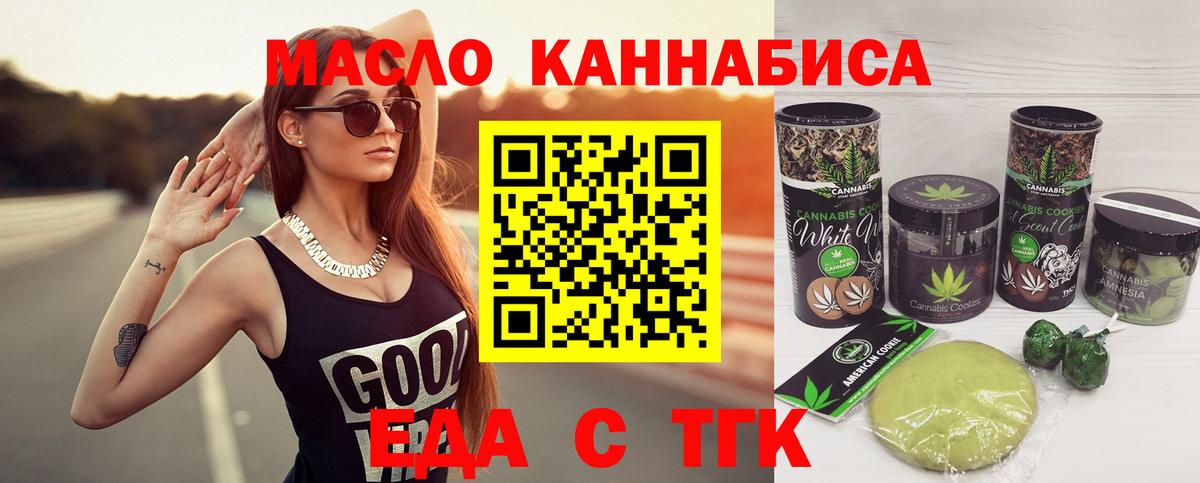 Тейково  Печенье с ТГК конопля  Вход с VPN 