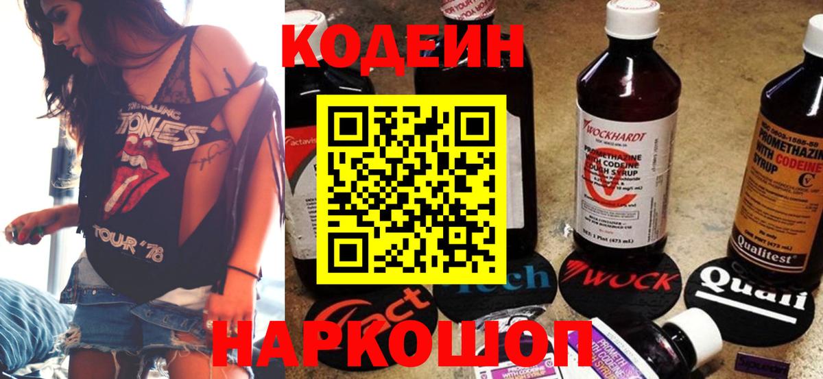 где продают наркотики  Тейково  Codein Purple Drank 