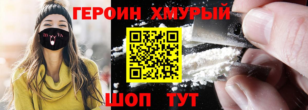 Героин Heroin Тейково