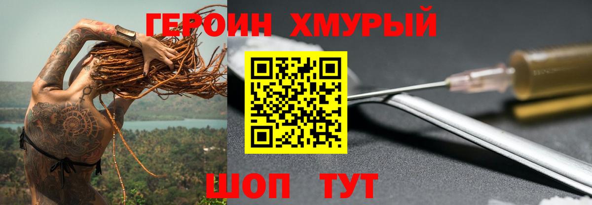 Героин VHQ Тейково