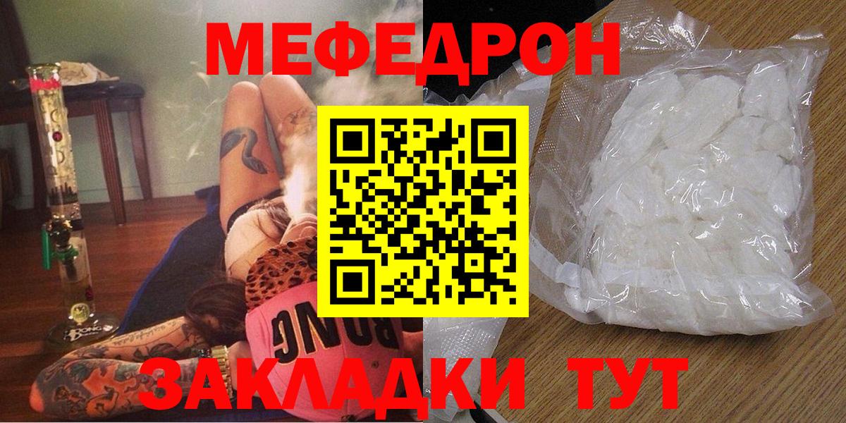 Мефедрон кристаллы Тейково