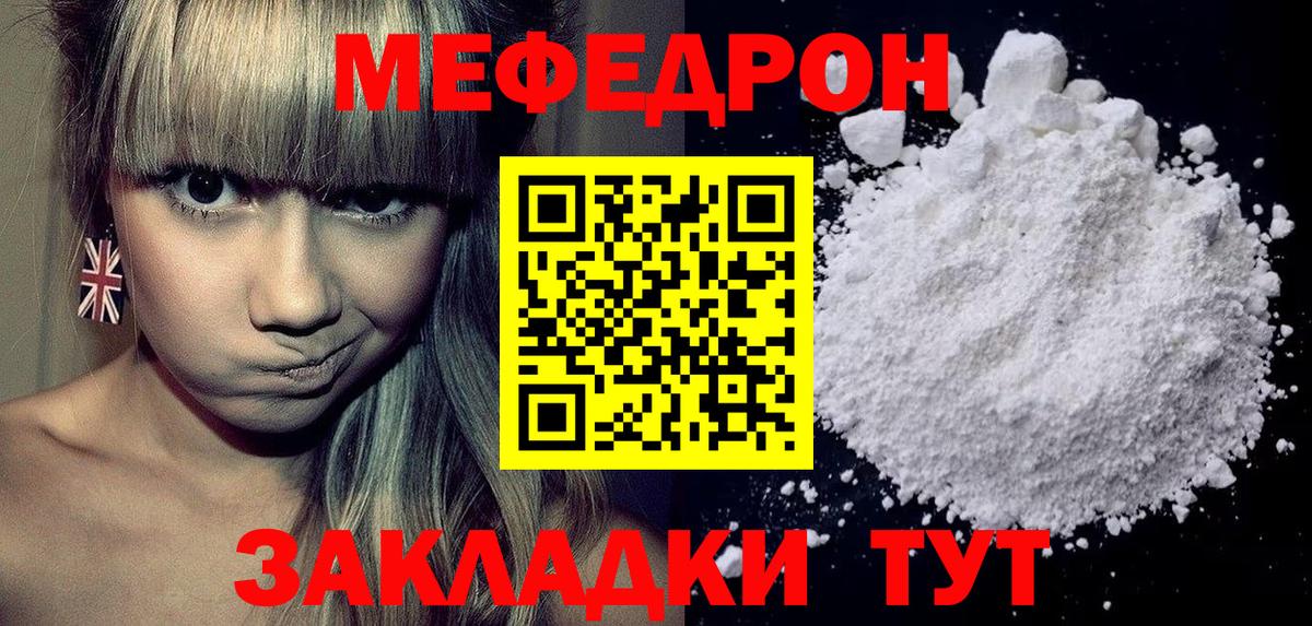 МЕФ кристаллы  Тейково  МЕФ  Мефедрон мяу мяу 