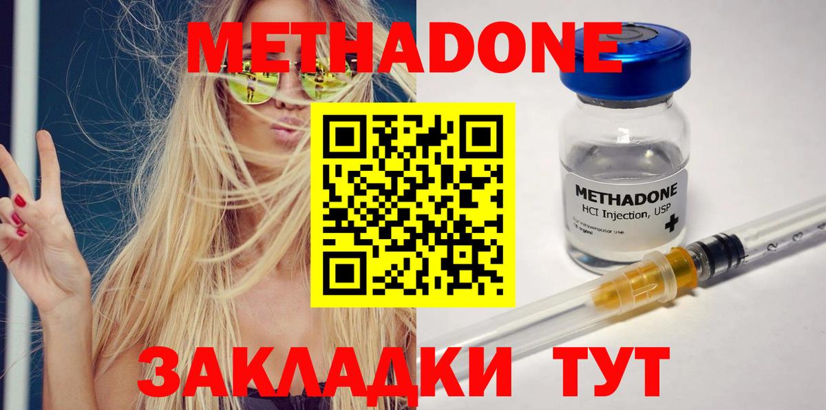 Метадон белоснежный Тейково